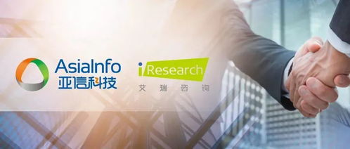 收購(gòu)艾瑞咨詢，亞信科技如何釋放“1+1>2”的發(fā)展效應(yīng)——技術(shù)咨詢業(yè)務(wù)的戰(zhàn)略融合與創(chuàng)新路徑